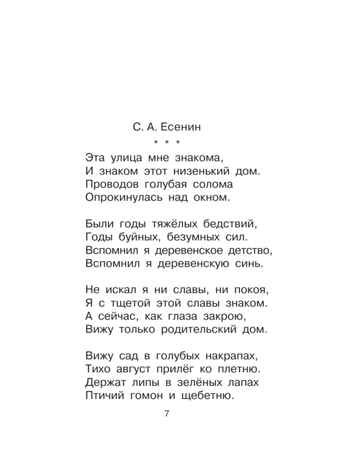 Стихи и рассказы о Родине, производитель АСТ , ISBN 978-5-17183-070-0 № 4