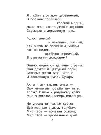 Стихи и рассказы о Родине, производитель АСТ , ISBN 978-5-17183-070-0 № 5
