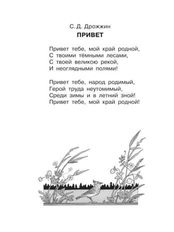 Стихи и рассказы о Родине, производитель АСТ , ISBN 978-5-17183-070-0 № 8
