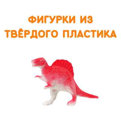 Фигурки Большие динозавры, арт. G-41, производитель BUMBARAM (БУМБАРАМ), ISBN 464-0-23917-035-6№ 3