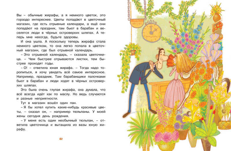 О бегемоте, который боялся прививок. Книжная карусель, производитель Махаон , ISBN 978-5-38910-187-6, № 2
