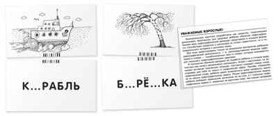 Сова. Гласные и согласные в корне слова.Набор карточек., производитель Айрис-пресс , ISBN 978-5-81124-564-2№ 4