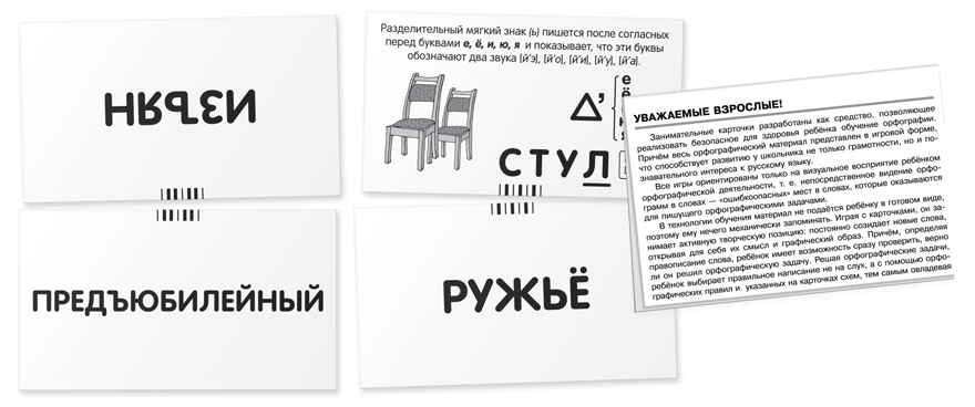 Кристалл. Удвоенные согласные. Набор карточек, производитель Айрис-пресс , ISBN 978-5-81124-566-6, № 4