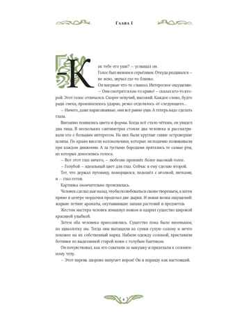 Волшебник страны Оз. Лакомб Б., Перез С. Шедевры иллюстрации, производитель АСТ , ISBN 978-5-17139-439-4 № 3