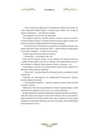 Волшебник страны Оз. Лакомб Б., Перез С. Шедевры иллюстрации, производитель АСТ , ISBN 978-5-17139-439-4 № 5