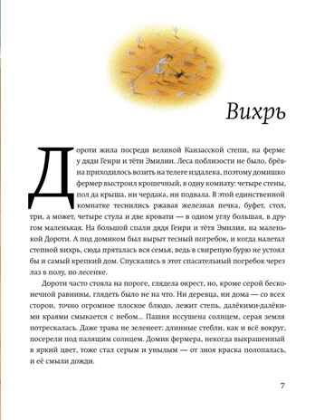 Волшебник страны Оз. Лакомб Б., Перез С. Шедевры иллюстрации, производитель АСТ , ISBN 978-5-17139-439-4 № 7