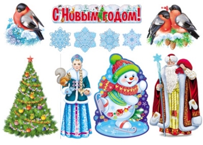 *КБ-15505 Комплект для оформления интерьера. Новогодний!, производитель Сфера ТЦ , ISBN 463-0-11203-799-9№ 1
