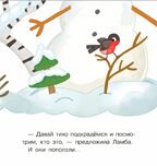 СНЕГОВИЧОК. Книжка-картинка для первого чтения. Матвеева Е.. Матвеева Е., производитель БИНОМ , ISBN 978-5-09102-130-1, № 3