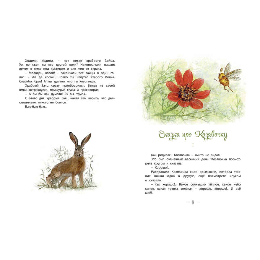 Алёнушкины сказки, производитель ЭНАС-КНИГА , ISBN 978-5-00198-253-1, № 3