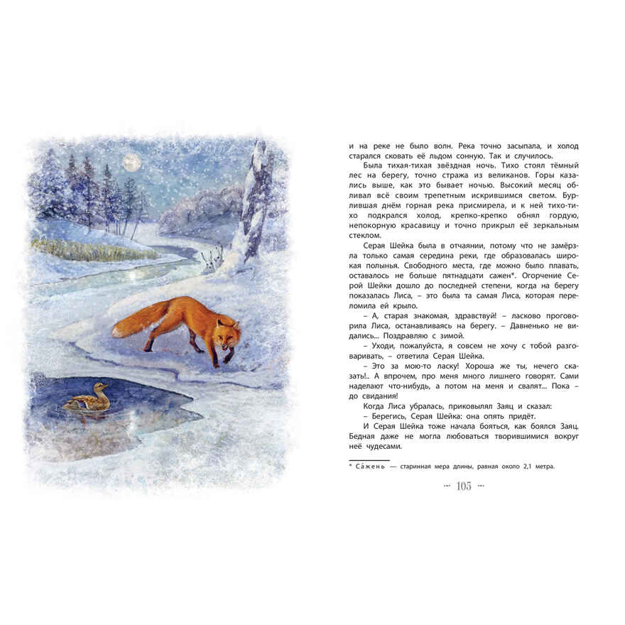 Алёнушкины сказки, производитель ЭНАС-КНИГА , ISBN 978-5-00198-253-1, № 6