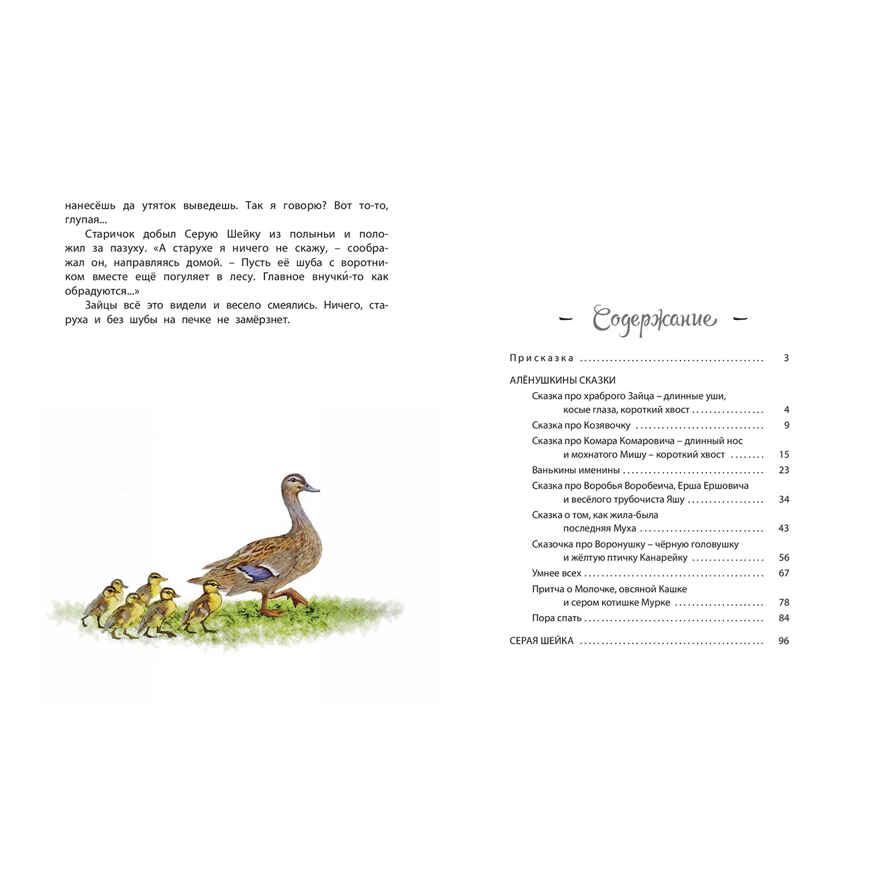 Алёнушкины сказки, производитель ЭНАС-КНИГА , ISBN 978-5-00198-253-1, № 7