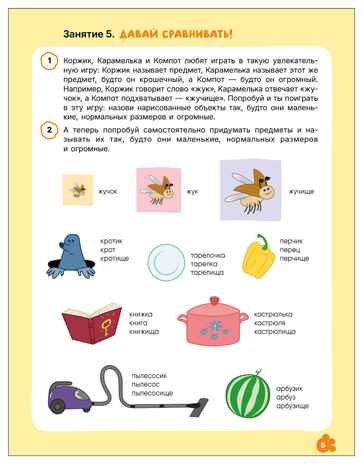 Развитие речи 6+ (Три кота. Рабочие тетради), производитель МОЗАИКА kids , ISBN 978-5-43154-842-0 № 2