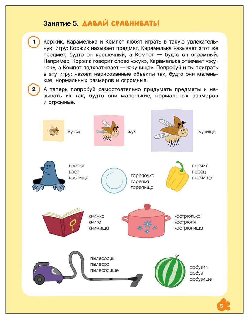 Развитие речи 6+ (Три кота. Рабочие тетради), производитель МОЗАИКА kids , ISBN 978-5-43154-842-0, № 2