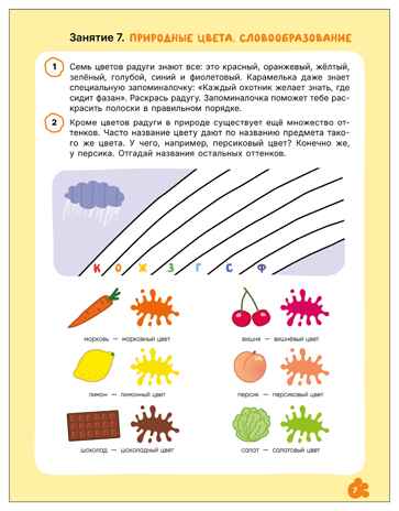 Развитие речи 6+ (Три кота. Рабочие тетради), производитель МОЗАИКА kids , ISBN 978-5-43154-842-0 № 3