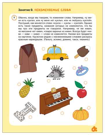 Развитие речи 6+ (Три кота. Рабочие тетради), производитель МОЗАИКА kids , ISBN 978-5-43154-842-0 № 4