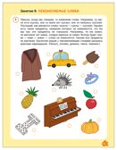 Развитие речи 6+ (Три кота. Рабочие тетради), производитель МОЗАИКА kids , ISBN 978-5-43154-842-0, № 4