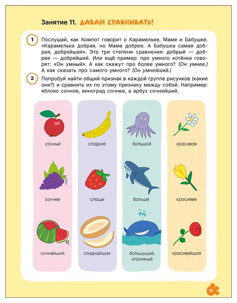 Развитие речи 6+ (Три кота. Рабочие тетради), производитель МОЗАИКА kids , ISBN 978-5-43154-842-0, № 5