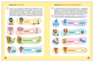 Развитие речи 6+ (Три кота. Рабочие тетради), производитель МОЗАИКА kids , ISBN 978-5-43154-842-0 № 6
