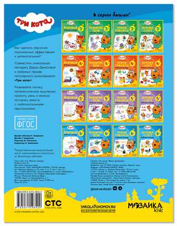 Развитие речи 6+ (Три кота. Рабочие тетради), производитель МОЗАИКА kids , ISBN 978-5-43154-842-0 № 7