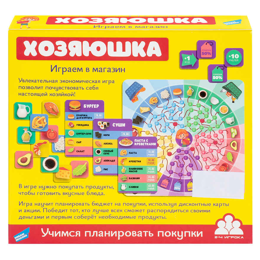 Игра детская настольная Хозяюшка, арт. 2312C, производитель Dream Makers (Дрим Мейкерс), ISBN 481-4-71800-332-3, № 3