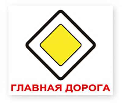 Мини. Дорожные знаки 60 шт., производитель Вундеркинд с пелёнок, ISBN 461-2-73163-094-2№ 1
