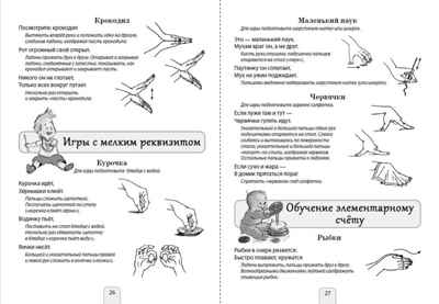 Пальчиковые игры с логопедическими упражнениями. Комплекс занятий с детьми от рождения до шести лет., производитель Школьная Пресса , ISBN 978-5-00013-286-9№ 3