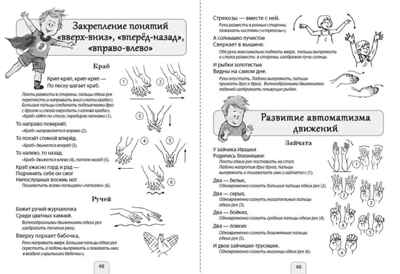 Пальчиковые игры с логопедическими упражнениями. Комплекс занятий с детьми от рождения до шести лет., производитель Школьная Пресса , ISBN 978-5-00013-286-9№ 4