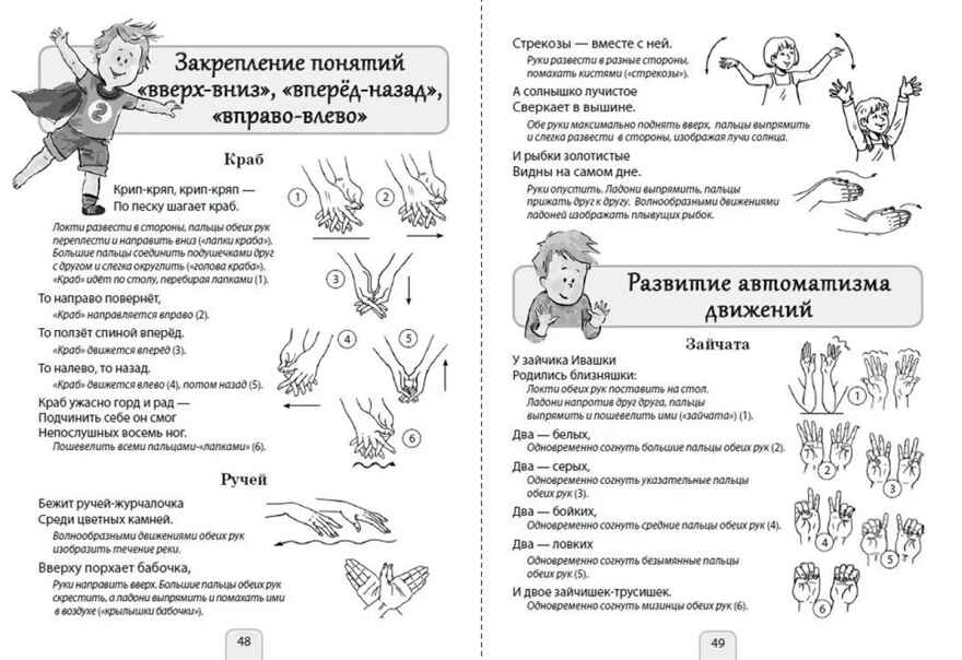 Пальчиковые игры с логопедическими упражнениями. Комплекс занятий с детьми от рождения до шести лет., производитель Школьная Пресса , ISBN 978-5-00013-286-9, № 4