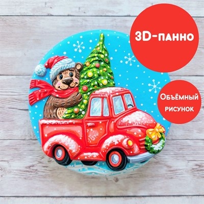 Набор для творчества Новогодний Мишка; арт.GR-1053, производитель BUMBARAM (БУМБАРАМ), ISBN 462-0-03915-917-1№ 3