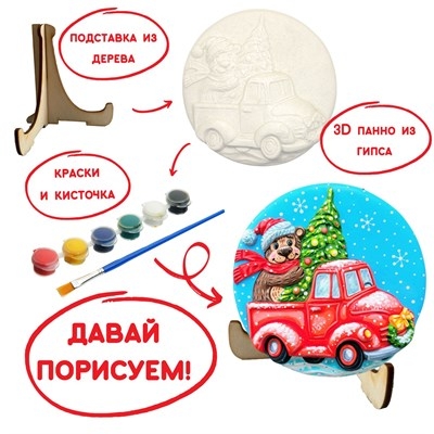 Набор для творчества Новогодний Мишка; арт.GR-1053, производитель BUMBARAM (БУМБАРАМ), ISBN 462-0-03915-917-1№ 4