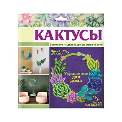 Игрушки для детского творчества  Композиция &quot;Кактусы&quot;; арт.Dr-1015, производитель BUMBARAM (БУМБАРАМ), ISBN 462-0-03915-861-7№ 1
