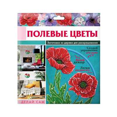 Игрушки для детского творчества Композиция &quot;Полевые  цветы&quot;; арт.Dr-1016, производитель BUMBARAM (БУМБАРАМ), ISBN 462-0-03915-863-1№ 1