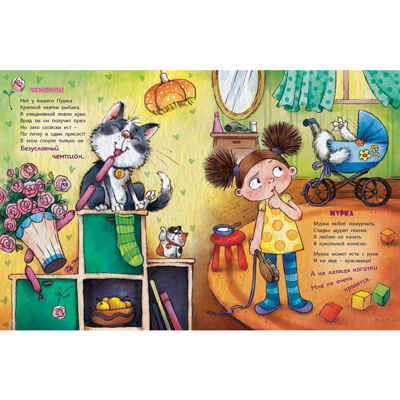 Поселились в книжке кошки, производитель ЭНАС-КНИГА , ISBN 978-5-00198-600-3 № 4