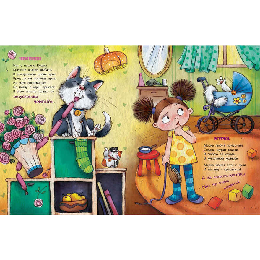 Поселились в книжке кошки, производитель ЭНАС-КНИГА , ISBN 978-5-00198-600-3, № 4