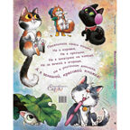 Поселились в книжке кошки, производитель ЭНАС-КНИГА , ISBN 978-5-00198-600-3, № 7