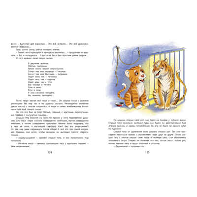 Сказочные повести Софьи Прокофьевой, производитель ЭНАС-КНИГА , ISBN 978-5-00198-605-8 № 5