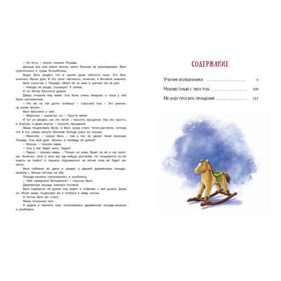 Сказочные повести Софьи Прокофьевой, производитель ЭНАС-КНИГА , ISBN 978-5-00198-605-8 № 7