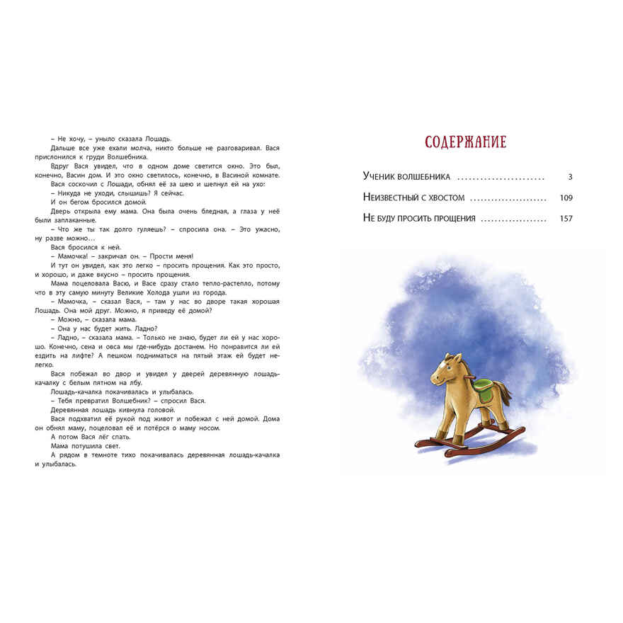 Сказочные повести Софьи Прокофьевой, производитель ЭНАС-КНИГА , ISBN 978-5-00198-605-8, № 7