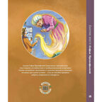Сказочные повести Софьи Прокофьевой, производитель ЭНАС-КНИГА , ISBN 978-5-00198-605-8, № 8