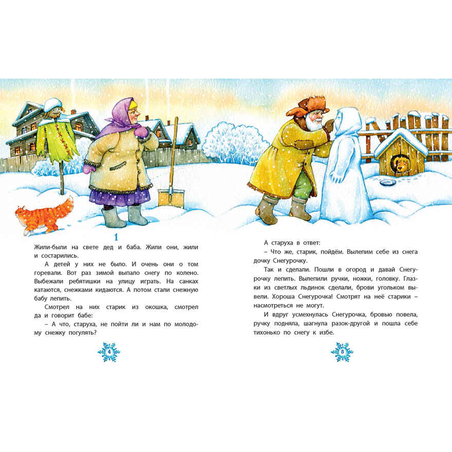 Студёные сказки, производитель ЭНАС-КНИГА , ISBN 978-5-00198-621-8, № 2