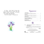 Студёные сказки, производитель ЭНАС-КНИГА , ISBN 978-5-00198-621-8, № 6