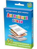 Английские стихи 5-12 лет, производитель Лерман , ISBN 460-3-01058-195-6, № 1