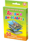 Детям о динозаврах 3-12 лет, производитель Лерман , ISBN 460-3-01058-193-2, № 1