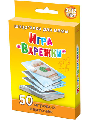 Игра &quot;Варежки&quot; 3-12 лет, производитель Лерман , ISBN 460-3-01058-183-3, № 1
