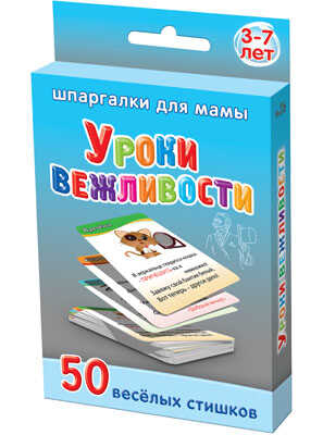 Уроки вежливости 3-7 лет, производитель Лерман , ISBN 460-3-01058-026-3№ 1