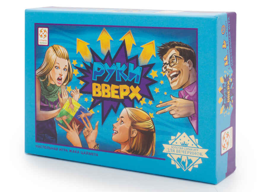 Настольная игра Руки вверх, арт. УТ100002671, производитель Стиль Жизни, ISBN 465-0-00032-093-4, № 1