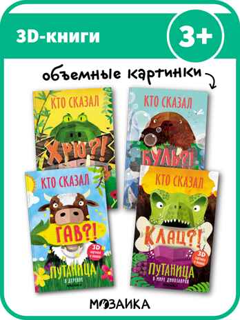 Путаница. Набор из 4-х книг, производитель МОЗАИКА kids , ISBN 978-5-43152-357-1№ 1