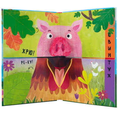 Путаница. Набор из 4-х книг, производитель МОЗАИКА kids , ISBN 978-5-43152-357-1№ 4