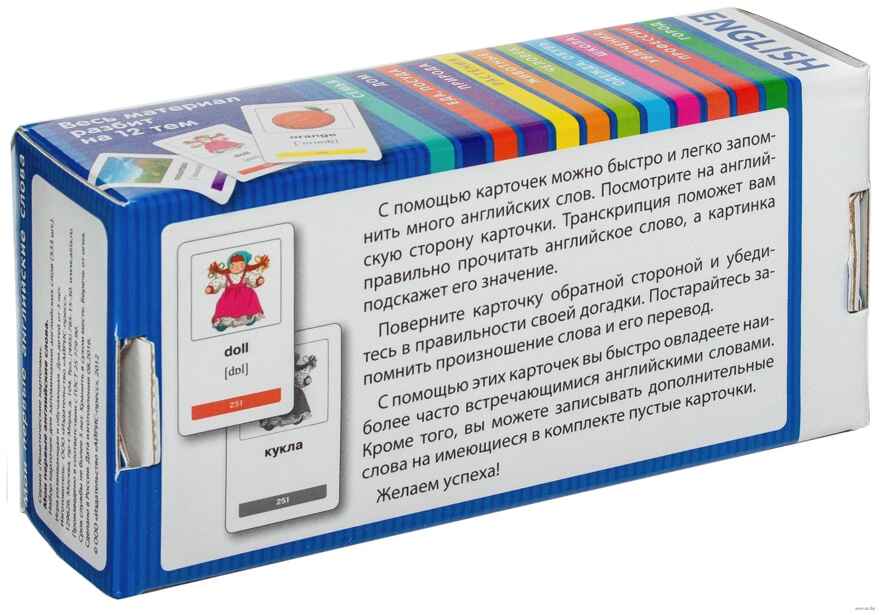 Мои первые английские слова 333 карточки для запоминания, производитель Айрис-пресс , ISBN 978-5-81125-790-4, № 5