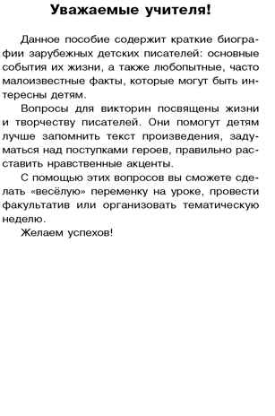 Портреты зарубежных детских писателей. Демонстрационный материал с методичкой, производитель Айрис-пресс , ISBN 978-5-81124-363-1№ 4
